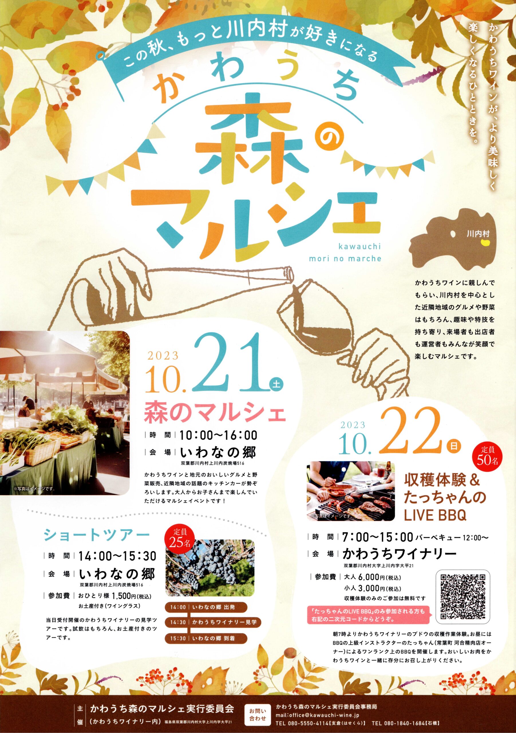 10月21日・22日「かわうち森のマルシェ」を開催!